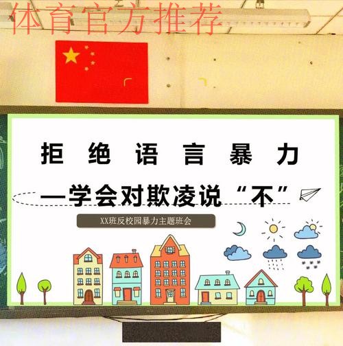 文明观赛 向球场语言暴力说不 文明观赛 向球场语言暴力说不