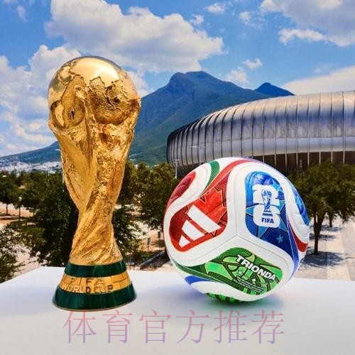 2026世界杯滚球免费 2026世界杯滚球免费